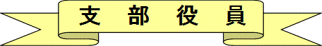 http://www13.plala.or.jp/gunmasibu/common/img/sibuyakuin.gif